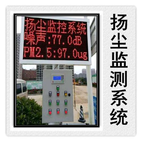 贵州扬尘监控系统六号