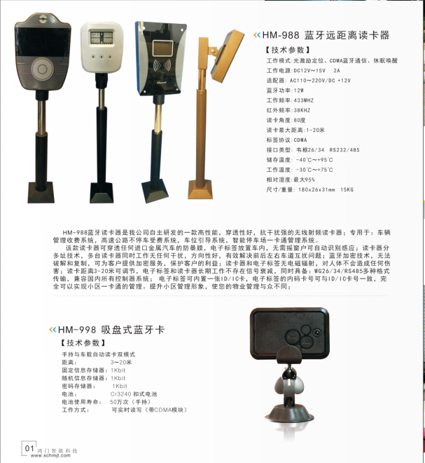 贵州停车蓝牙系统